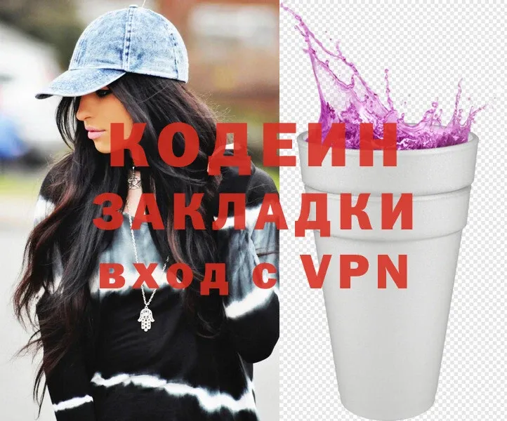 Codein Purple Drank  как найти наркотики  кракен вход  Кинель 